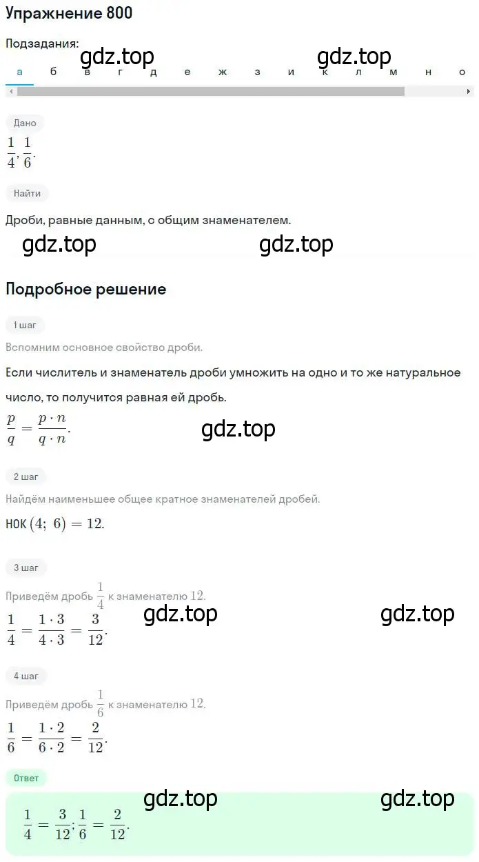 Решение номер 800 (страница 179) гдз по математике 5 класс Никольский, Потапов, учебник