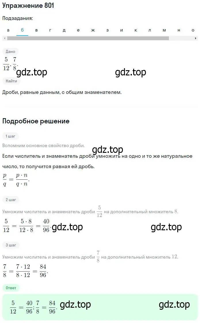 Решение номер 801 (страница 179) гдз по математике 5 класс Никольский, Потапов, учебник