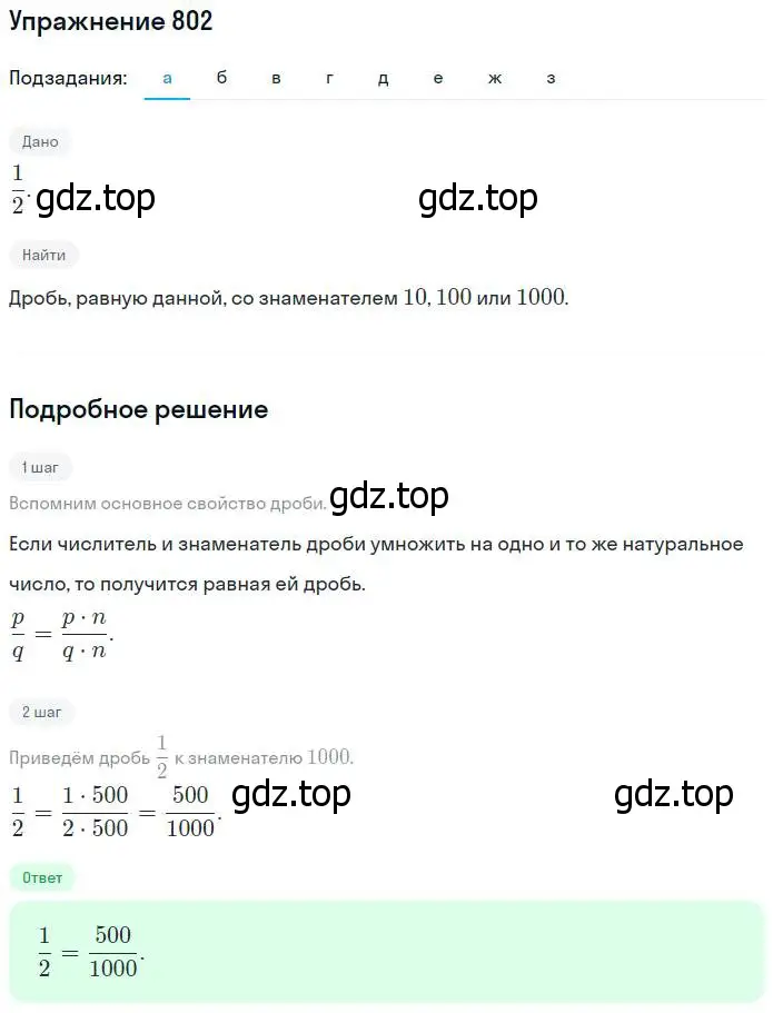 Решение номер 802 (страница 179) гдз по математике 5 класс Никольский, Потапов, учебник