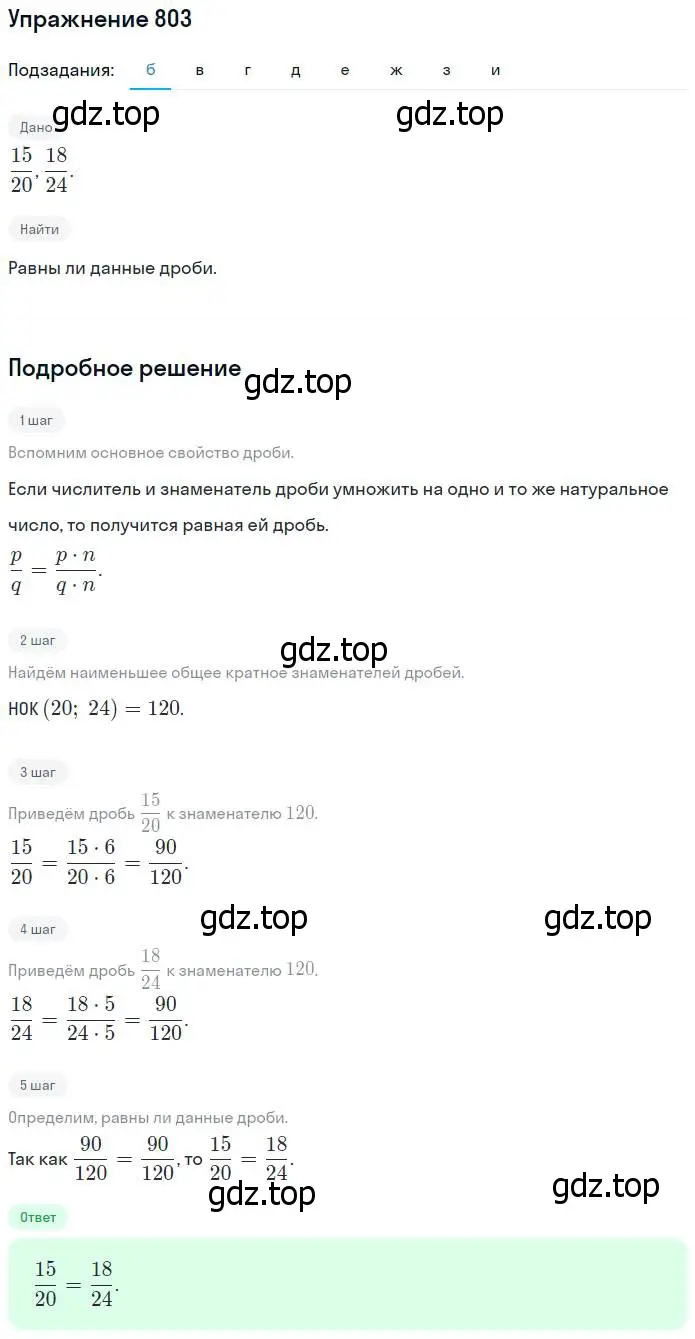 Решение номер 803 (страница 180) гдз по математике 5 класс Никольский, Потапов, учебник
