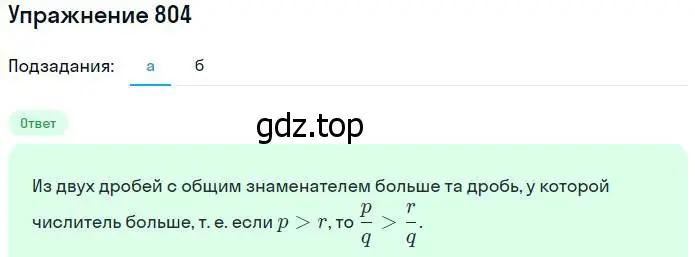 Решение номер 804 (страница 182) гдз по математике 5 класс Никольский, Потапов, учебник