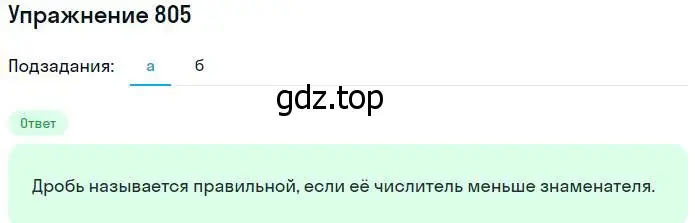 Решение номер 805 (страница 182) гдз по математике 5 класс Никольский, Потапов, учебник