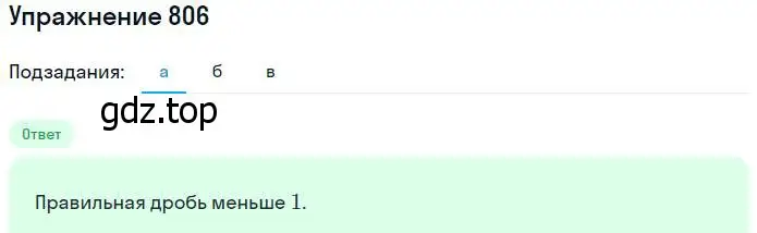 Решение номер 806 (страница 182) гдз по математике 5 класс Никольский, Потапов, учебник