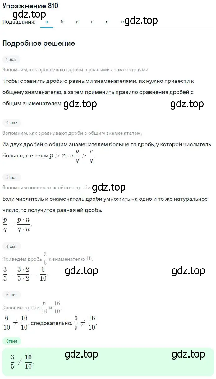 Решение номер 810 (страница 182) гдз по математике 5 класс Никольский, Потапов, учебник