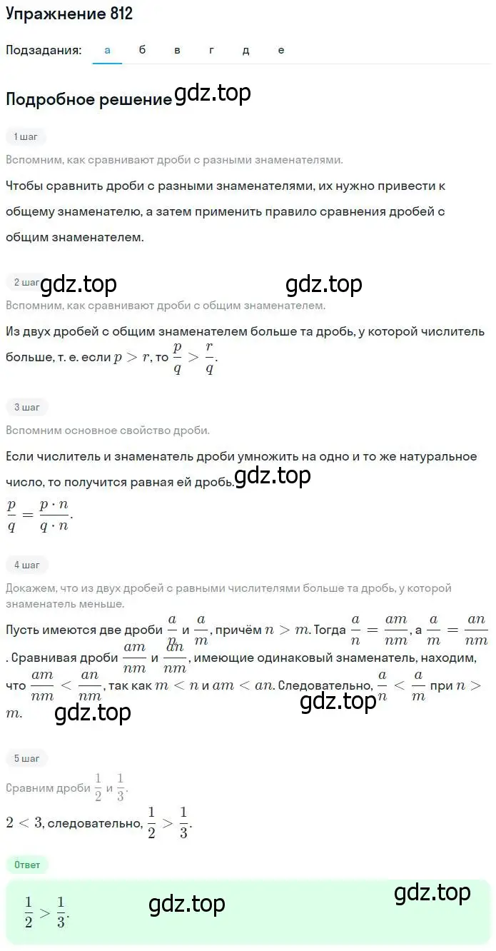 Решение номер 812 (страница 182) гдз по математике 5 класс Никольский, Потапов, учебник