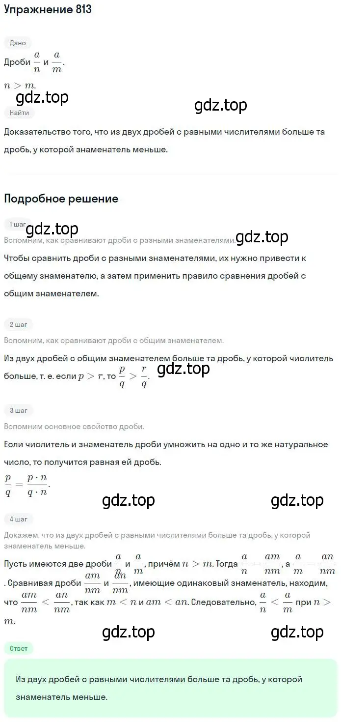 Решение номер 813 (страница 183) гдз по математике 5 класс Никольский, Потапов, учебник