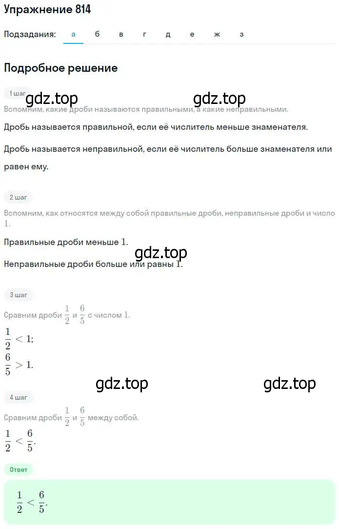 Решение номер 814 (страница 183) гдз по математике 5 класс Никольский, Потапов, учебник
