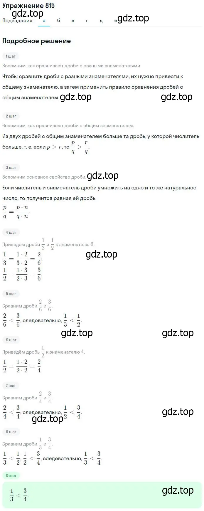 Решение номер 815 (страница 183) гдз по математике 5 класс Никольский, Потапов, учебник
