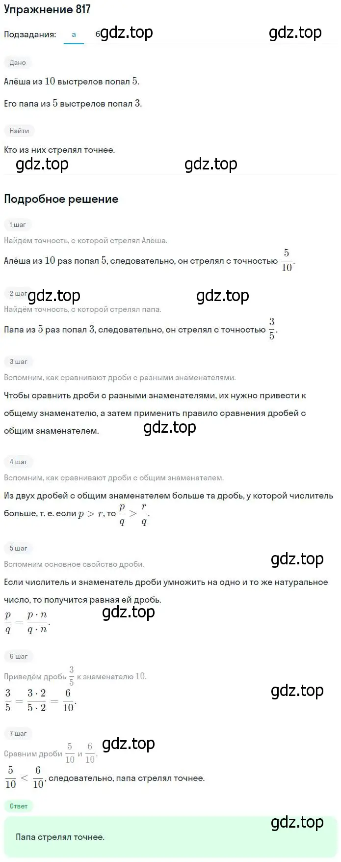 Решение номер 817 (страница 183) гдз по математике 5 класс Никольский, Потапов, учебник
