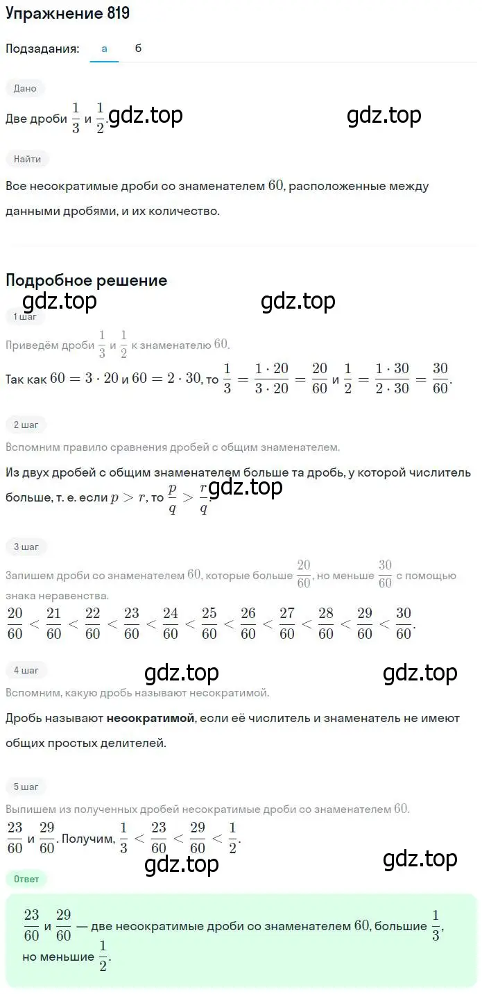 Решение номер 819 (страница 184) гдз по математике 5 класс Никольский, Потапов, учебник