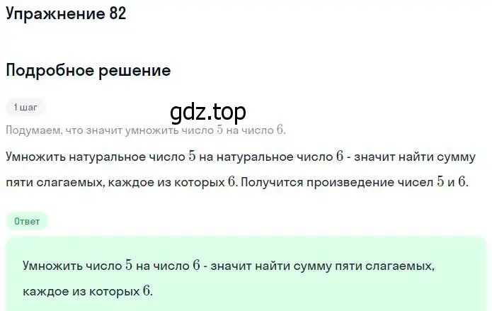 Решение номер 82 (страница 24) гдз по математике 5 класс Никольский, Потапов, учебник