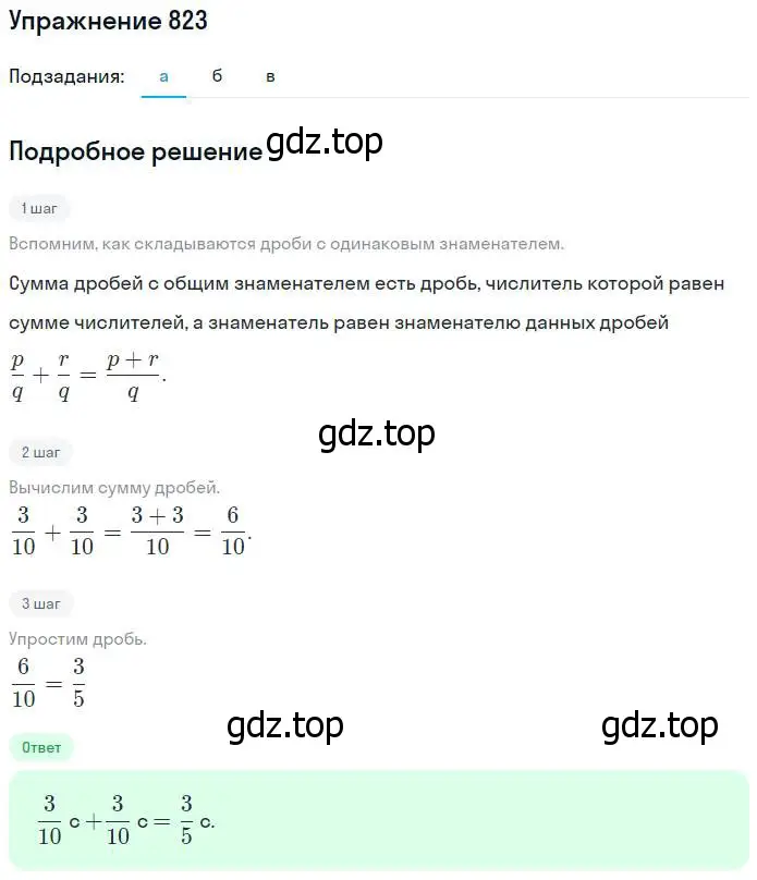 Решение номер 823 (страница 186) гдз по математике 5 класс Никольский, Потапов, учебник