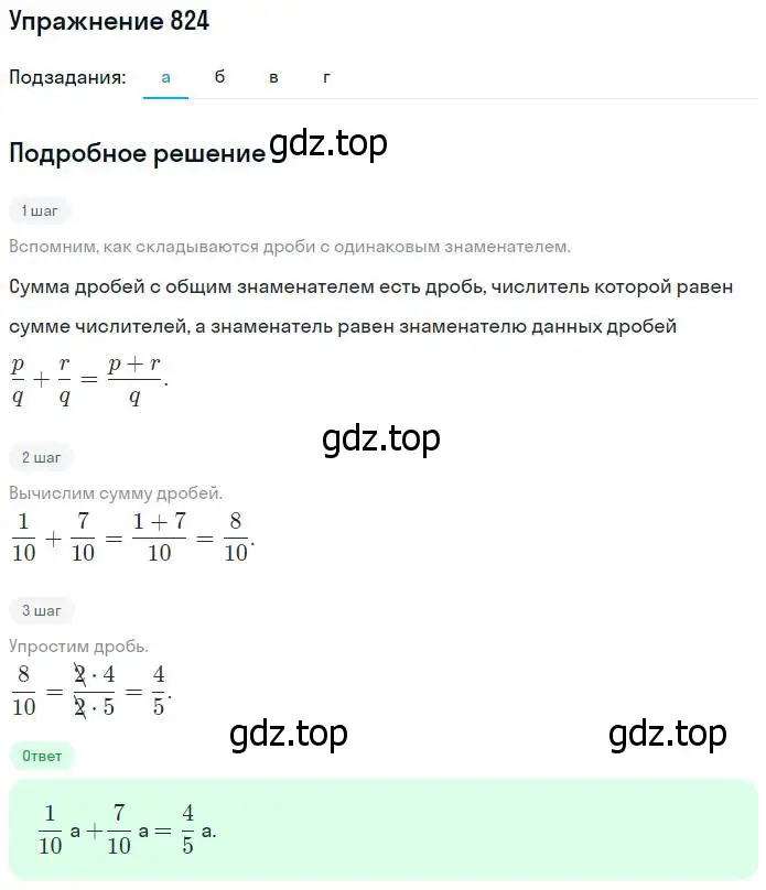 Решение номер 824 (страница 186) гдз по математике 5 класс Никольский, Потапов, учебник
