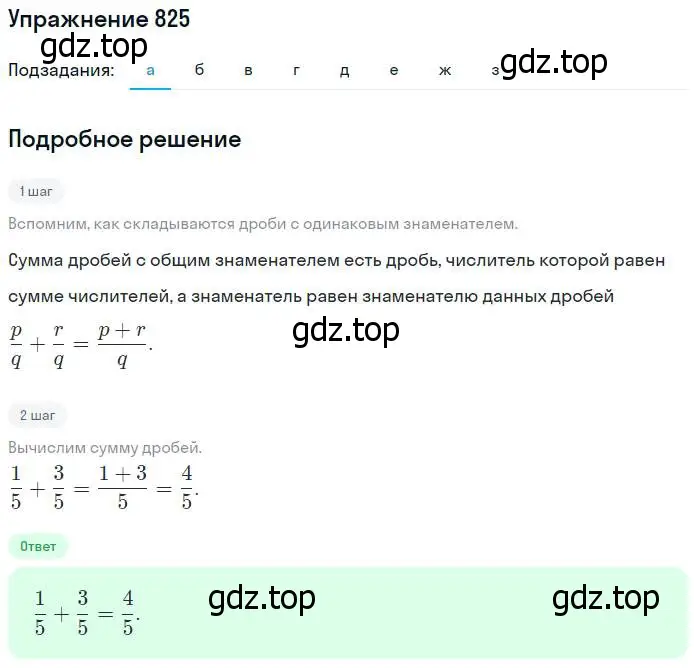 Решение номер 825 (страница 186) гдз по математике 5 класс Никольский, Потапов, учебник