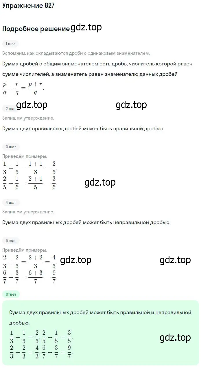 Решение номер 827 (страница 186) гдз по математике 5 класс Никольский, Потапов, учебник