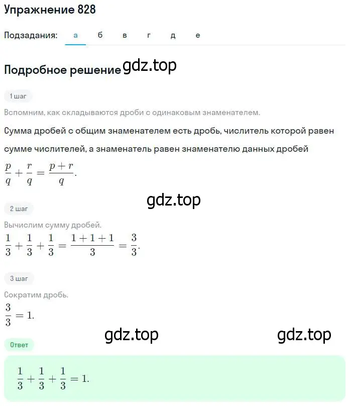 Решение номер 828 (страница 186) гдз по математике 5 класс Никольский, Потапов, учебник