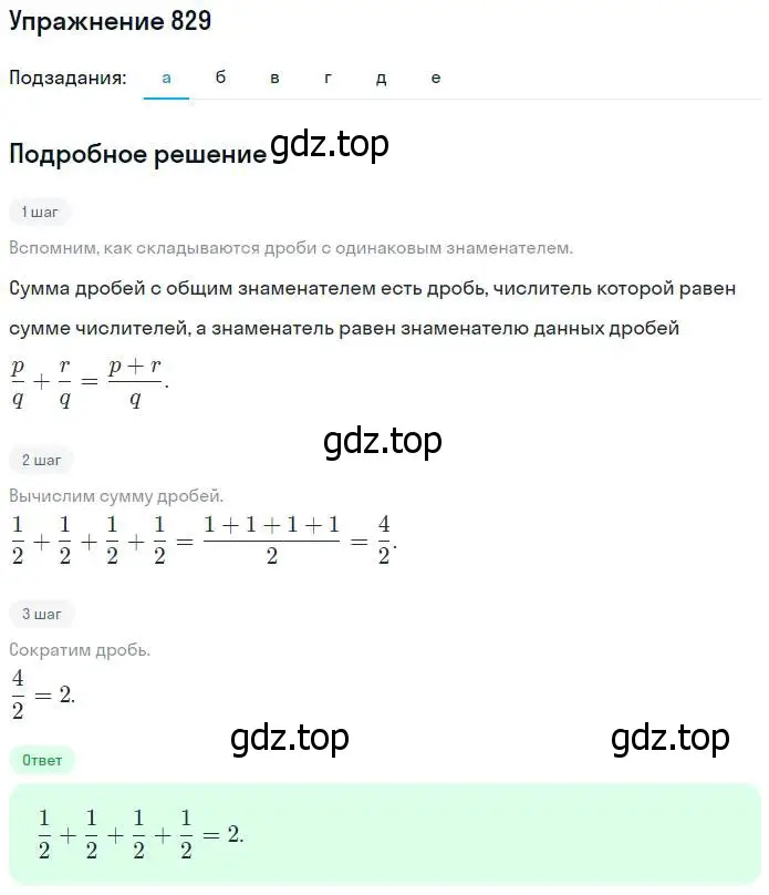 Решение номер 829 (страница 186) гдз по математике 5 класс Никольский, Потапов, учебник