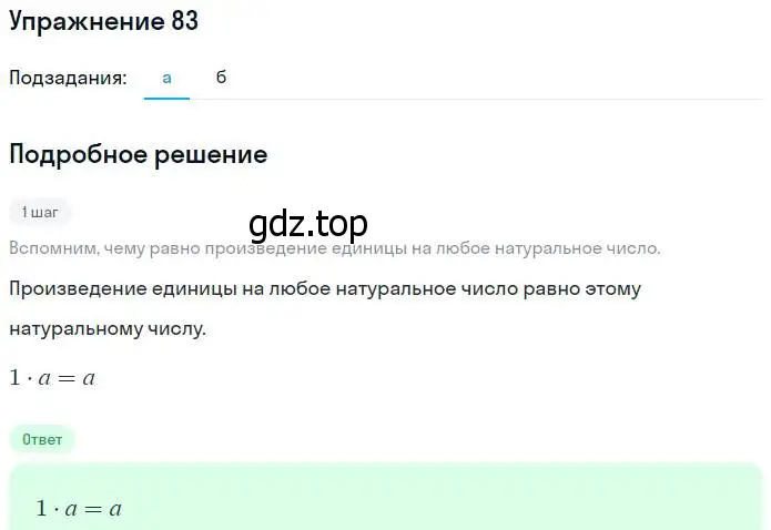 Решение номер 83 (страница 24) гдз по математике 5 класс Никольский, Потапов, учебник