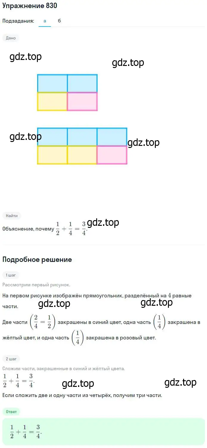 Решение номер 830 (страница 186) гдз по математике 5 класс Никольский, Потапов, учебник