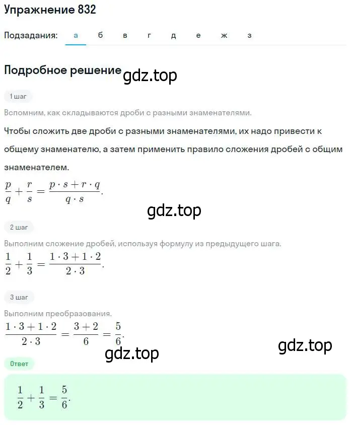 Решение номер 832 (страница 187) гдз по математике 5 класс Никольский, Потапов, учебник