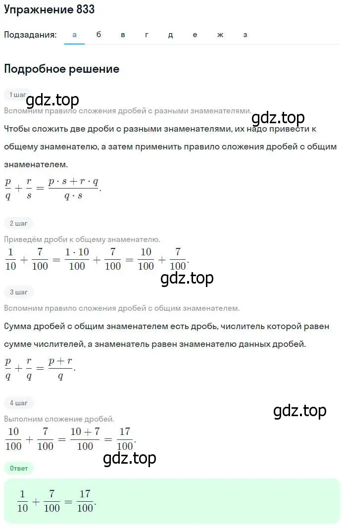 Решение номер 833 (страница 187) гдз по математике 5 класс Никольский, Потапов, учебник