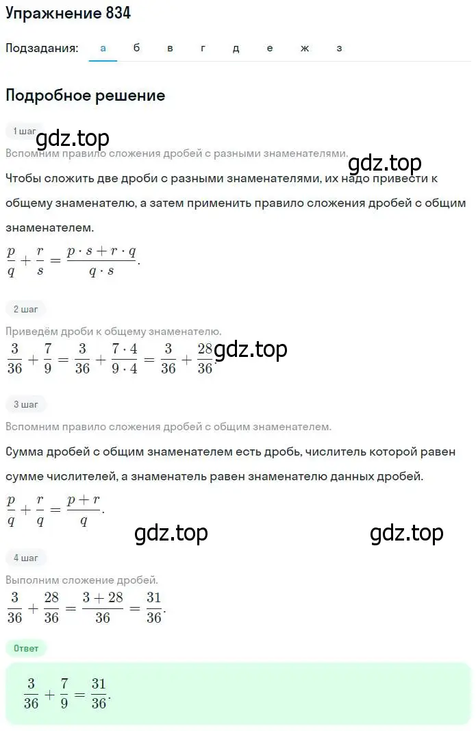 Решение номер 834 (страница 187) гдз по математике 5 класс Никольский, Потапов, учебник