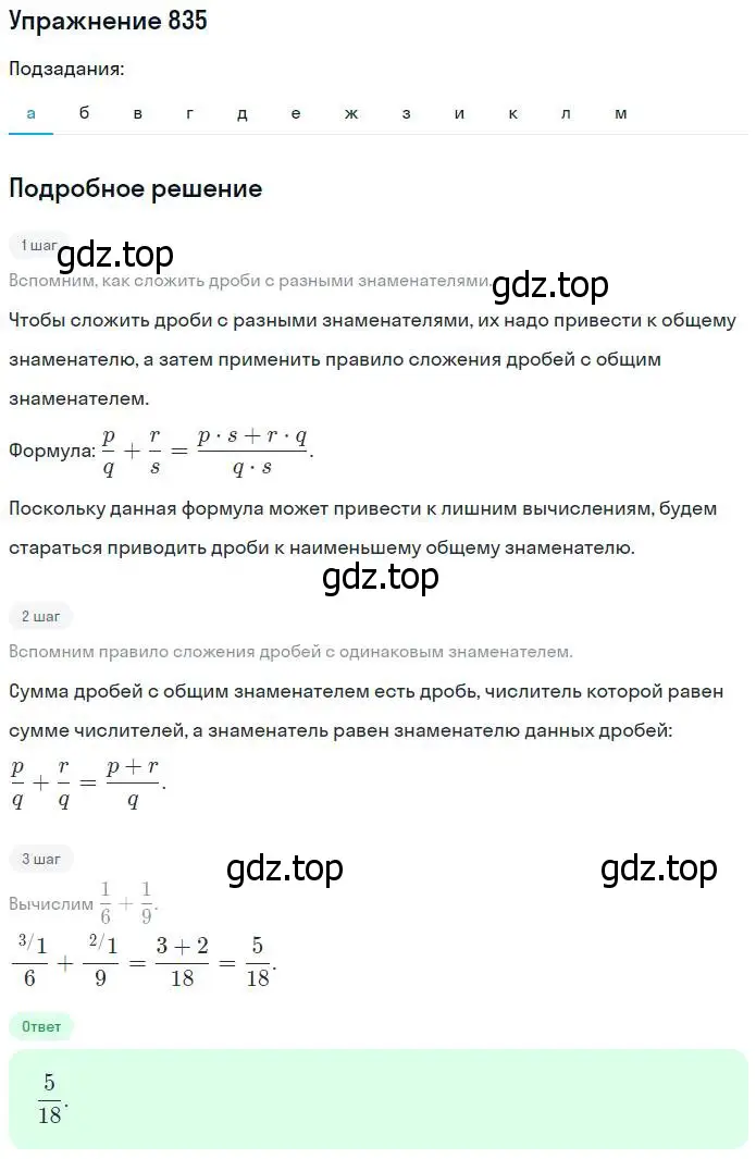 Решение номер 835 (страница 187) гдз по математике 5 класс Никольский, Потапов, учебник