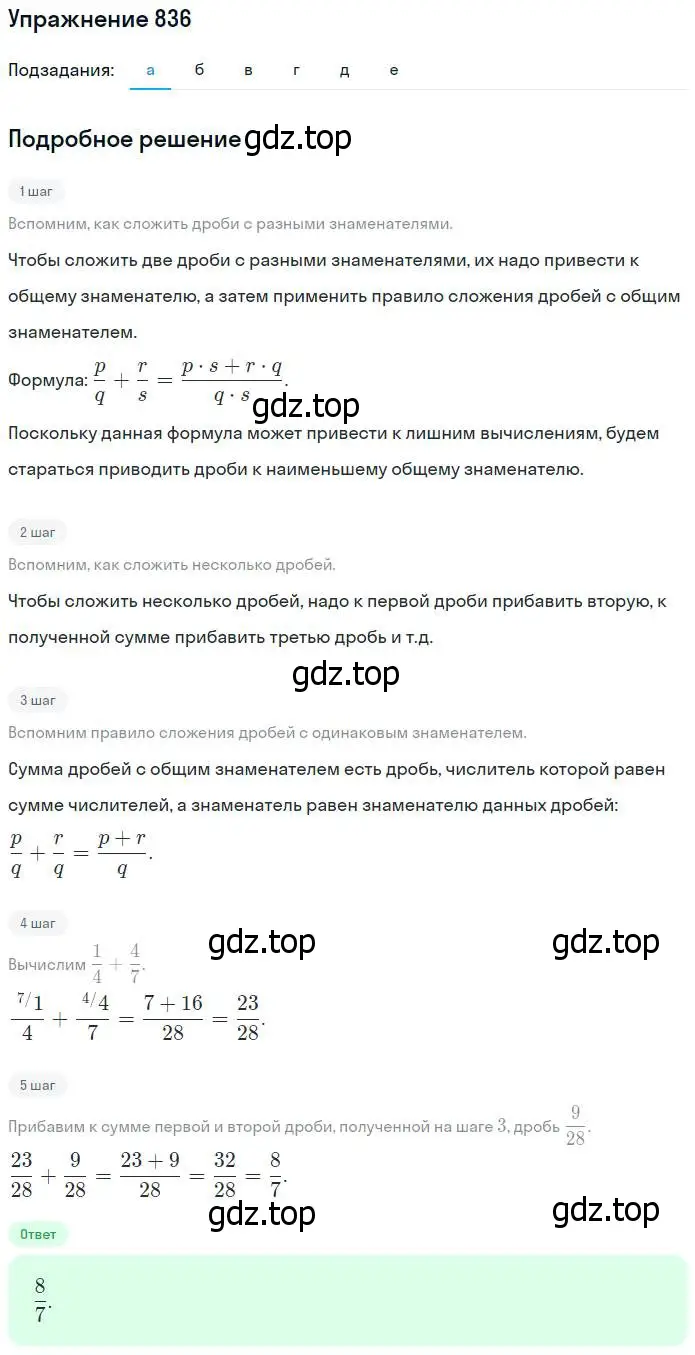 Решение номер 836 (страница 187) гдз по математике 5 класс Никольский, Потапов, учебник