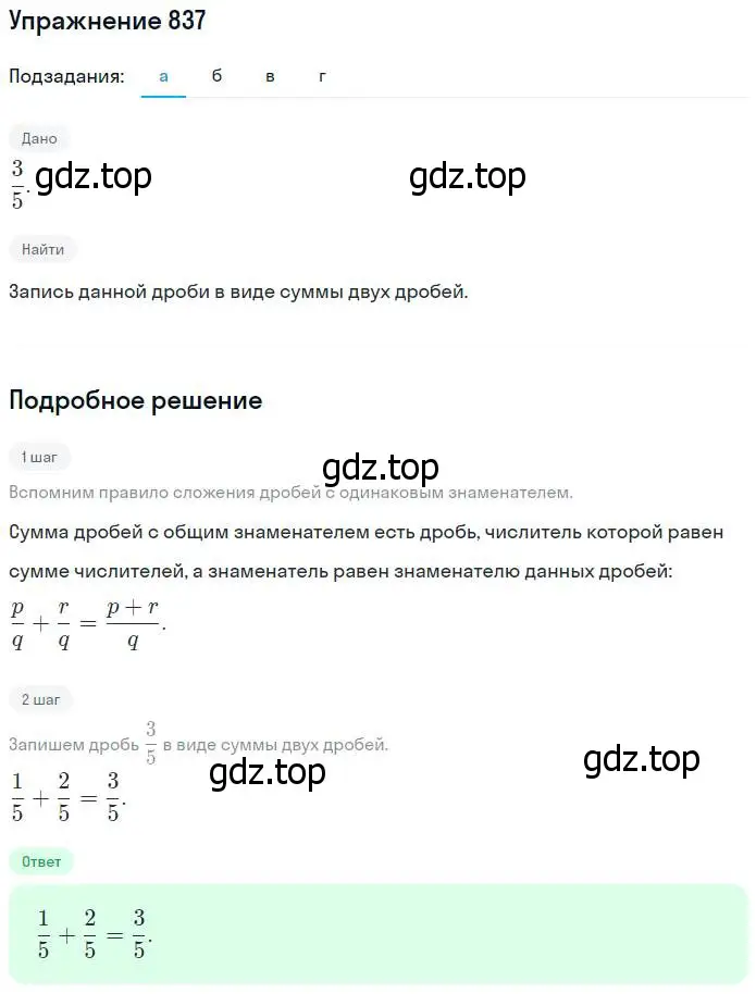 Решение номер 837 (страница 187) гдз по математике 5 класс Никольский, Потапов, учебник