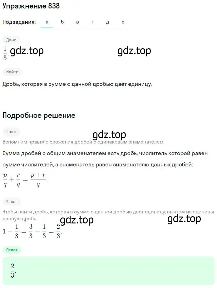 Решение номер 838 (страница 187) гдз по математике 5 класс Никольский, Потапов, учебник