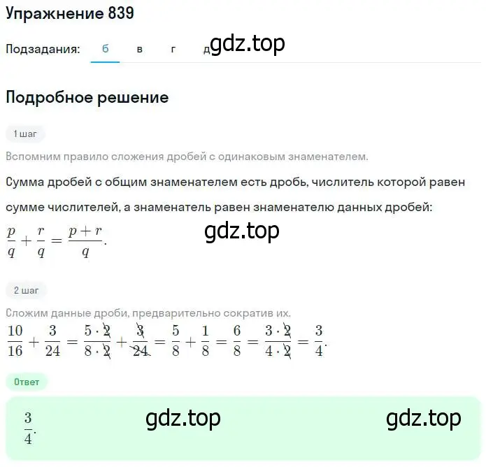 Решение номер 839 (страница 187) гдз по математике 5 класс Никольский, Потапов, учебник