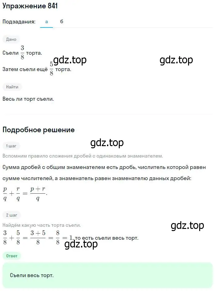 Решение номер 841 (страница 188) гдз по математике 5 класс Никольский, Потапов, учебник