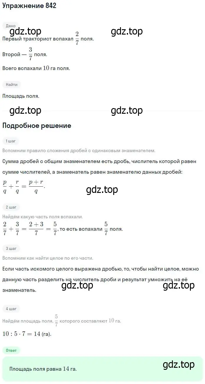 Решение номер 842 (страница 188) гдз по математике 5 класс Никольский, Потапов, учебник