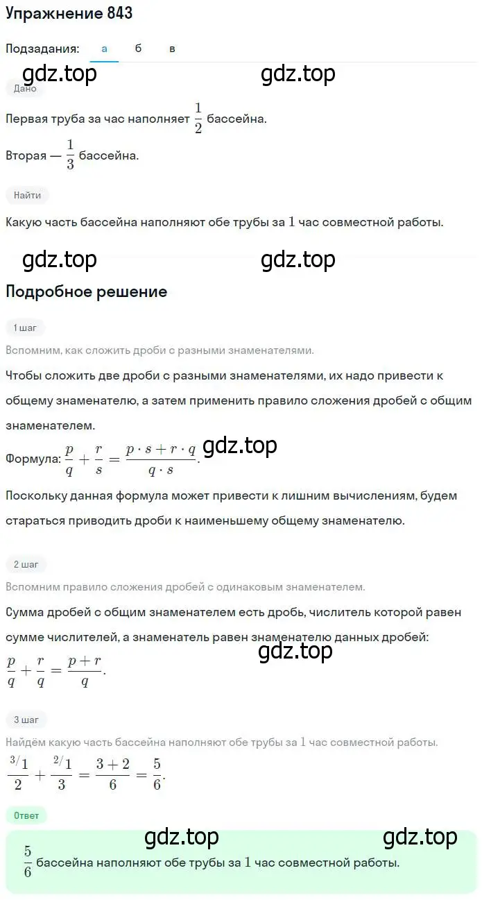 Решение номер 843 (страница 188) гдз по математике 5 класс Никольский, Потапов, учебник