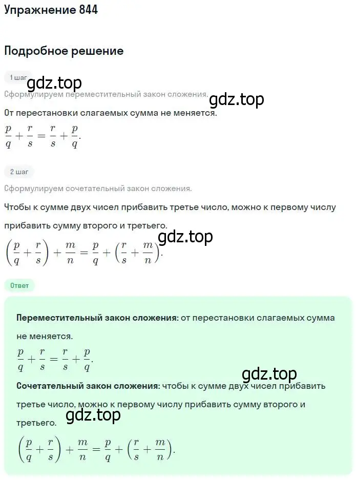 Решение номер 844 (страница 189) гдз по математике 5 класс Никольский, Потапов, учебник