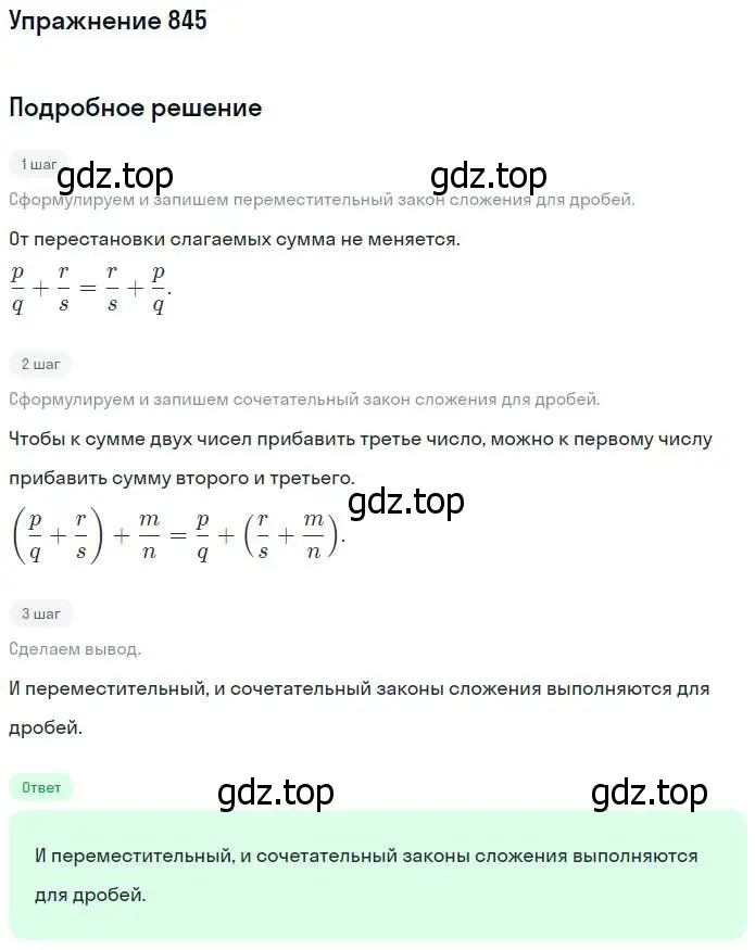 Решение номер 845 (страница 189) гдз по математике 5 класс Никольский, Потапов, учебник