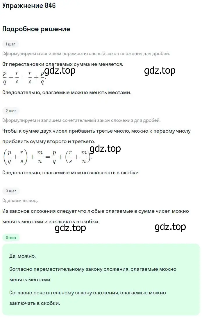 Решение номер 846 (страница 189) гдз по математике 5 класс Никольский, Потапов, учебник