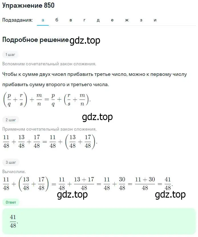 Решение номер 850 (страница 190) гдз по математике 5 класс Никольский, Потапов, учебник