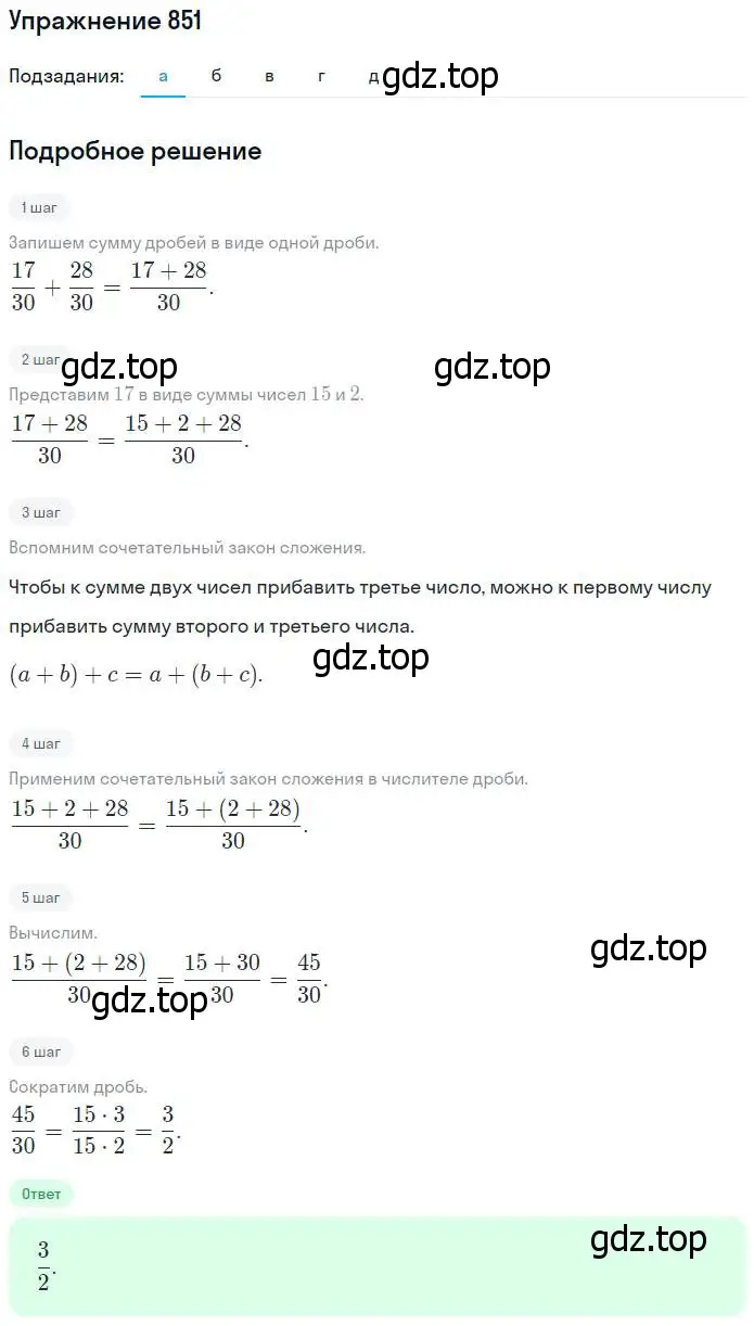 Решение номер 851 (страница 190) гдз по математике 5 класс Никольский, Потапов, учебник