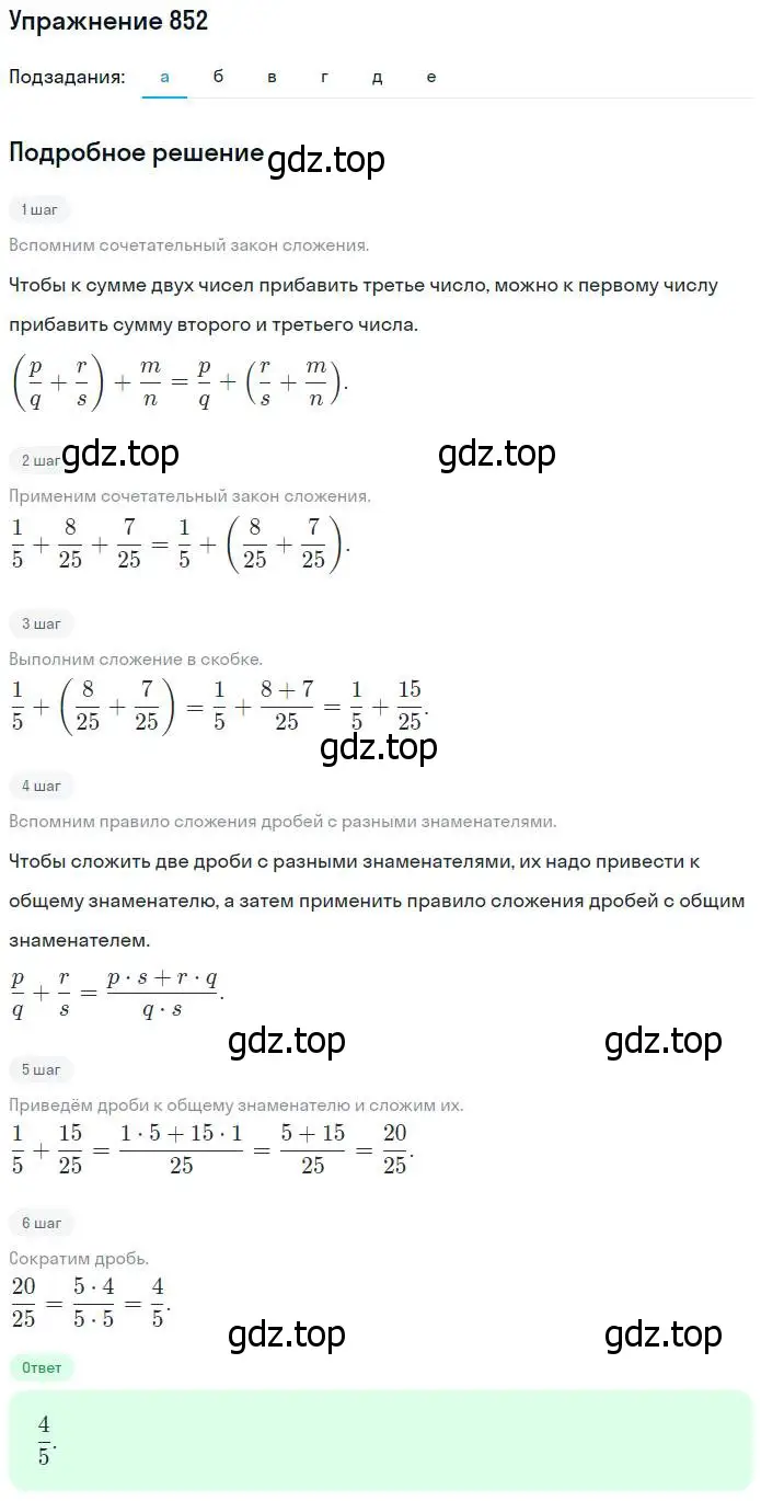 Решение номер 852 (страница 190) гдз по математике 5 класс Никольский, Потапов, учебник