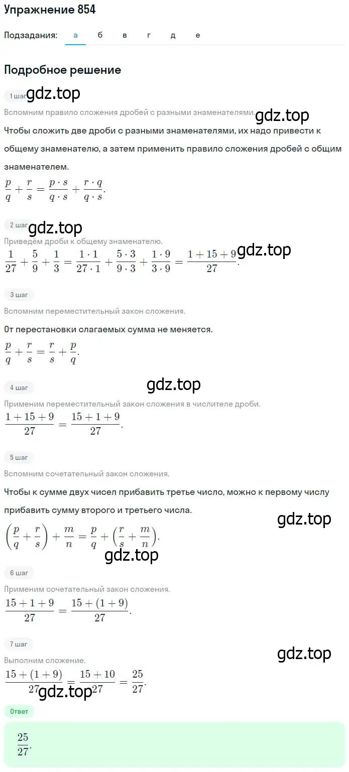 Решение номер 854 (страница 190) гдз по математике 5 класс Никольский, Потапов, учебник