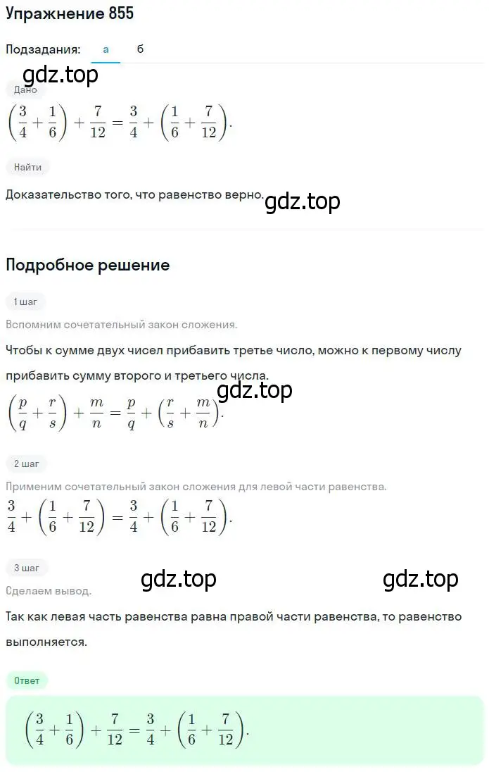 Решение номер 855 (страница 190) гдз по математике 5 класс Никольский, Потапов, учебник