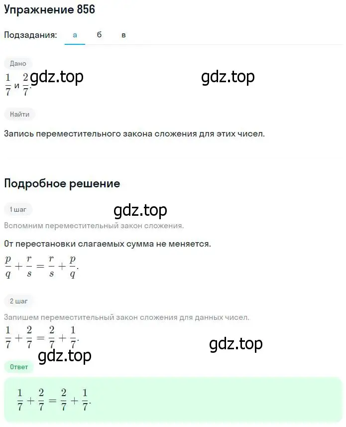 Решение номер 856 (страница 190) гдз по математике 5 класс Никольский, Потапов, учебник
