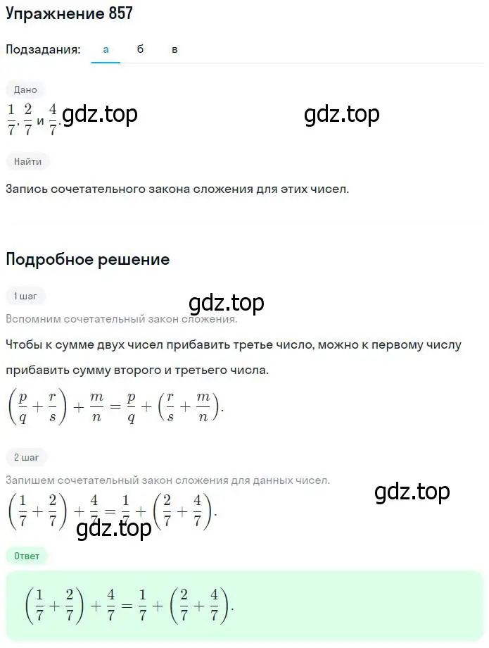 Решение номер 857 (страница 191) гдз по математике 5 класс Никольский, Потапов, учебник
