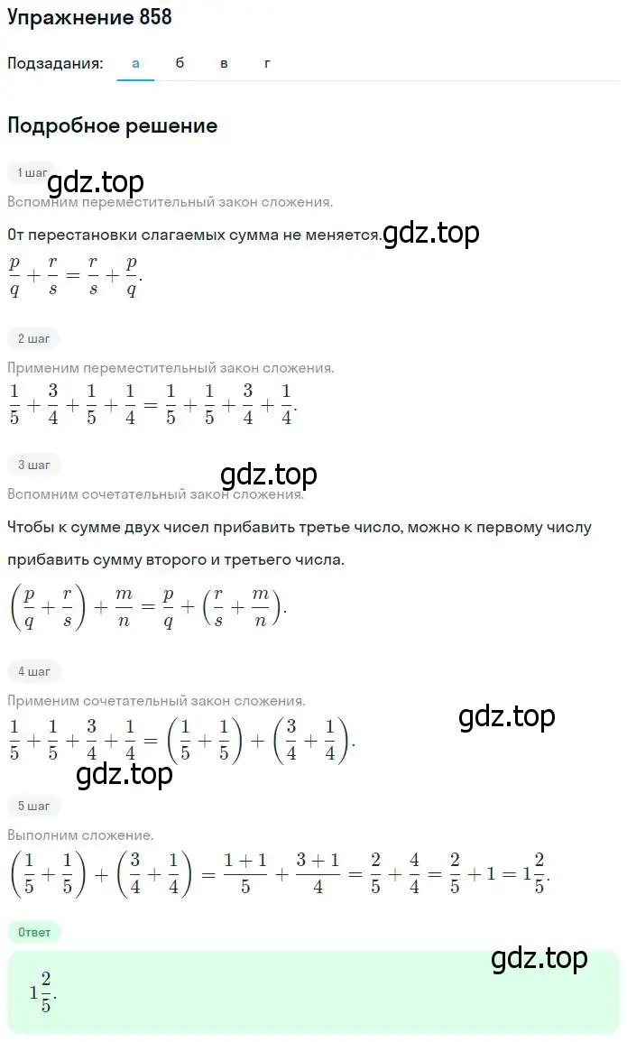 Решение номер 858 (страница 191) гдз по математике 5 класс Никольский, Потапов, учебник