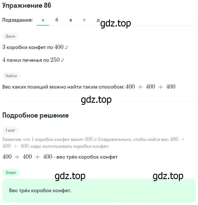 Решение номер 86 (страница 24) гдз по математике 5 класс Никольский, Потапов, учебник