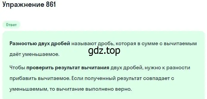 Решение номер 861 (страница 193) гдз по математике 5 класс Никольский, Потапов, учебник