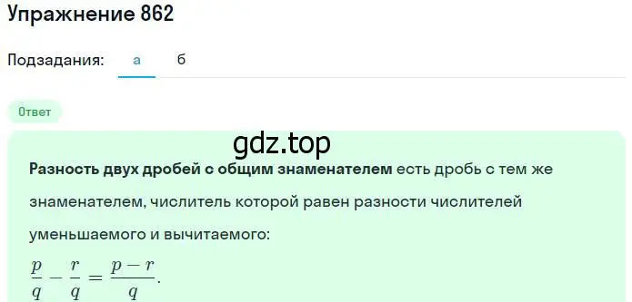 Решение номер 862 (страница 193) гдз по математике 5 класс Никольский, Потапов, учебник
