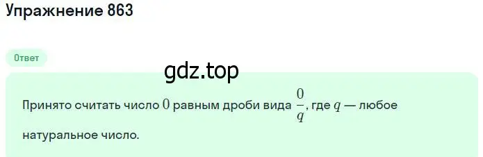 Решение номер 863 (страница 193) гдз по математике 5 класс Никольский, Потапов, учебник