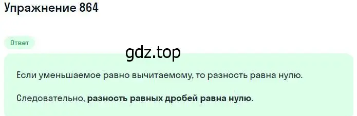 Решение номер 864 (страница 193) гдз по математике 5 класс Никольский, Потапов, учебник